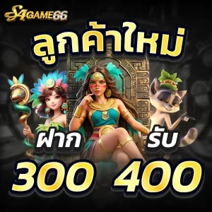 sagame66-promotion4