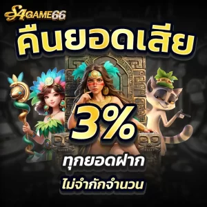 sagame66-promotion6